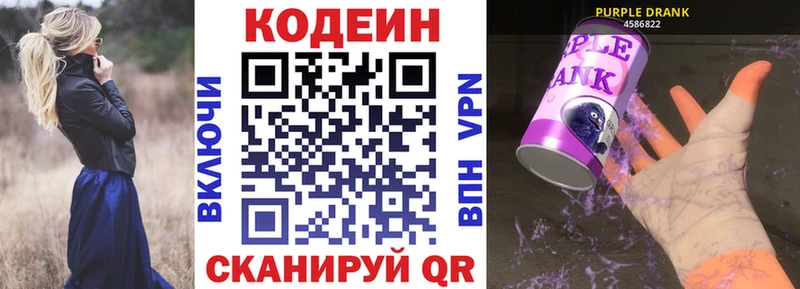 Кодеин Purple Drank  Анадырь 